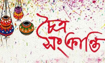 চৈত্র সংক্রান্তি শনিবার